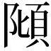 𨻺