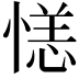 𪬝