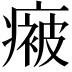𭼤