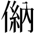 𠌦