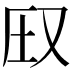 𪠦