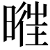 𣈧