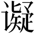 𬤩