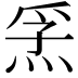 𭴮