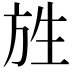 𭤯