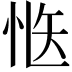 𭜱