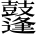 𪔲