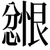 𪬲