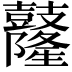 𪔴