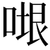 𭈷