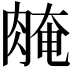 𦜽