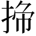 𭡁