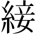 𦁉