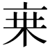 𬽌