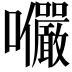 𭍍