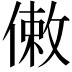 𠍏