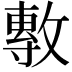 𭤈