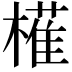 𭬈
