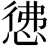 𭝖