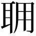 𦕘