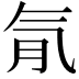 𣱙