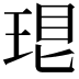 𤥛