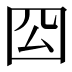 𭍛