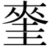 𭑝