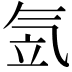 𣱠