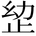 𭭠