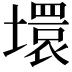 𡑡